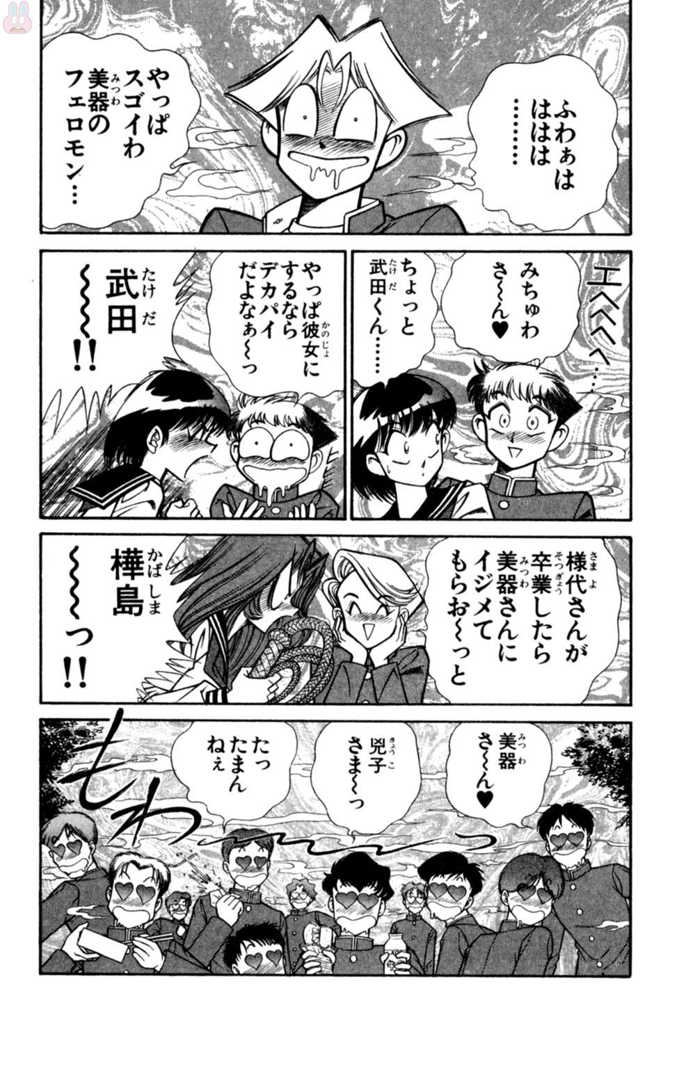 Nousatsu! Panty Kyoushi Ranmaru 7 - Page 85