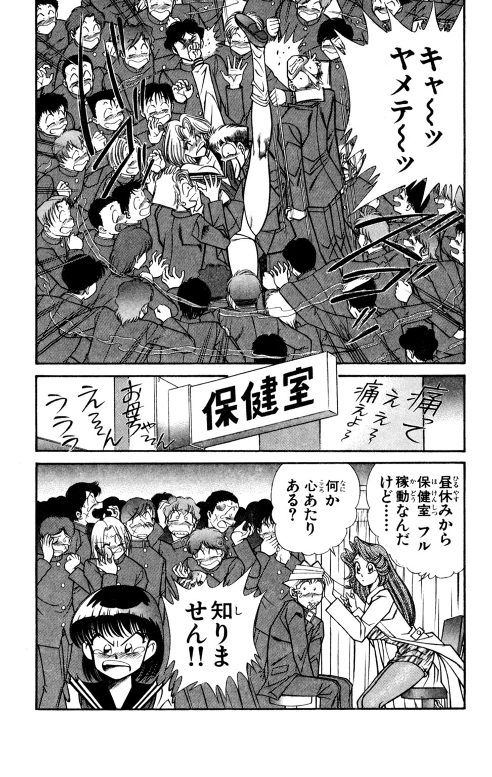 Nousatsu! Panty Kyoushi Ranmaru 7 - Page 86