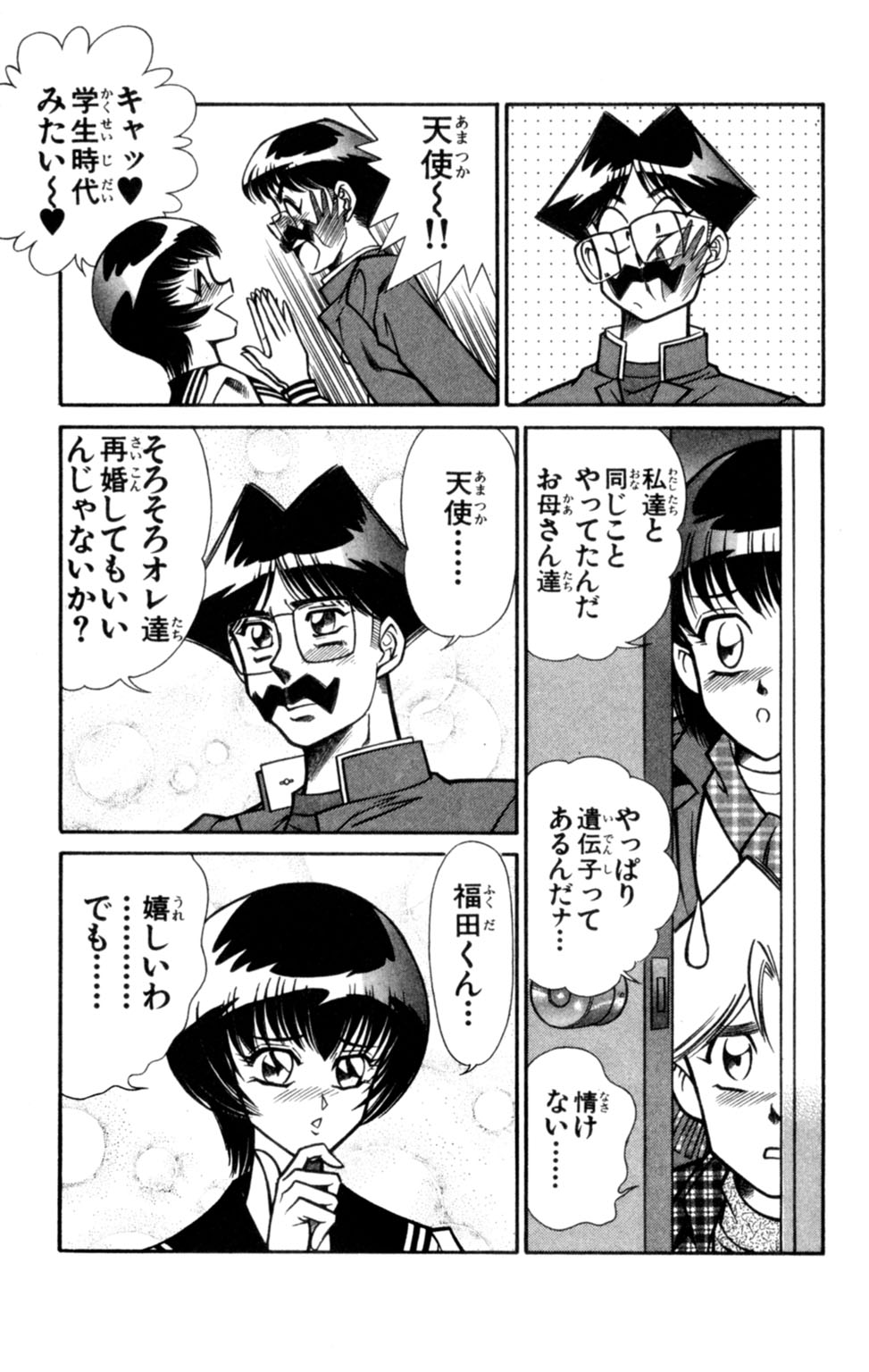 Nousatsu! Panty Kyoushi Ranmaru 8 - Page 23