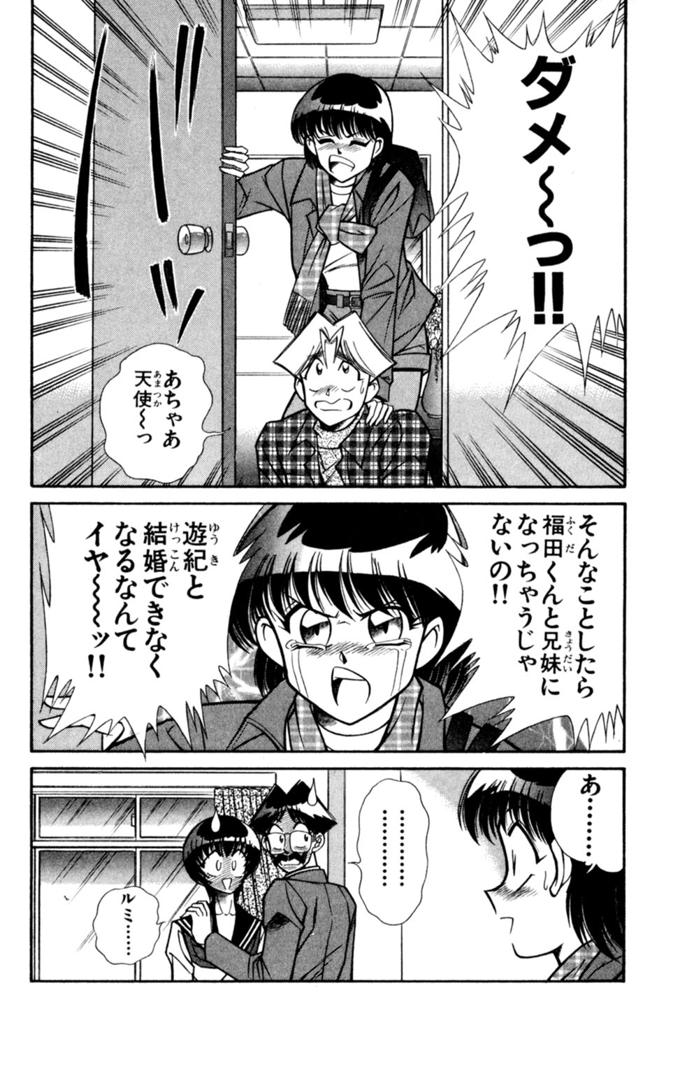 Nousatsu! Panty Kyoushi Ranmaru 8 - Page 24