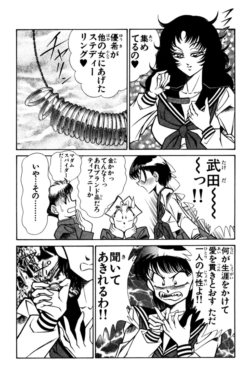Nousatsu! Panty Kyoushi Ranmaru 8 - Page 36