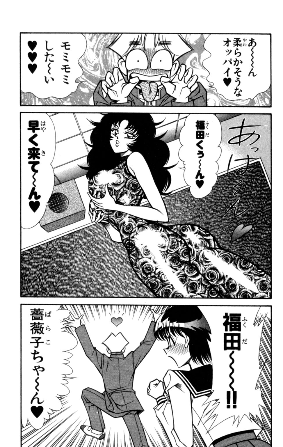 Nousatsu! Panty Kyoushi Ranmaru 8 - Page 83