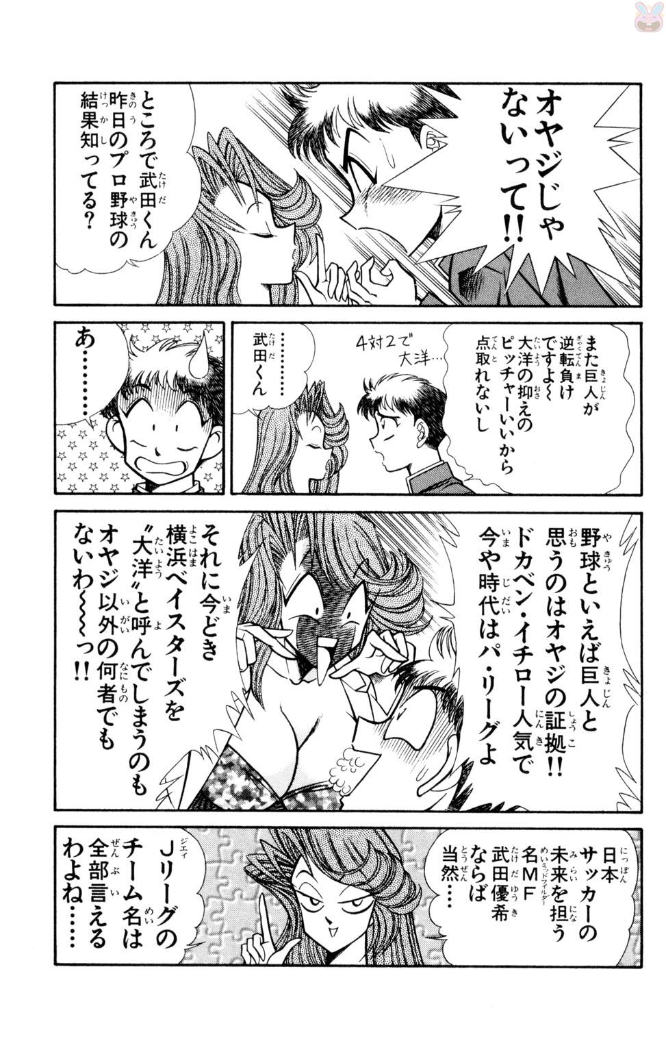 Nousatsu! Panty Kyoushi Ranmaru 9 - Page 41