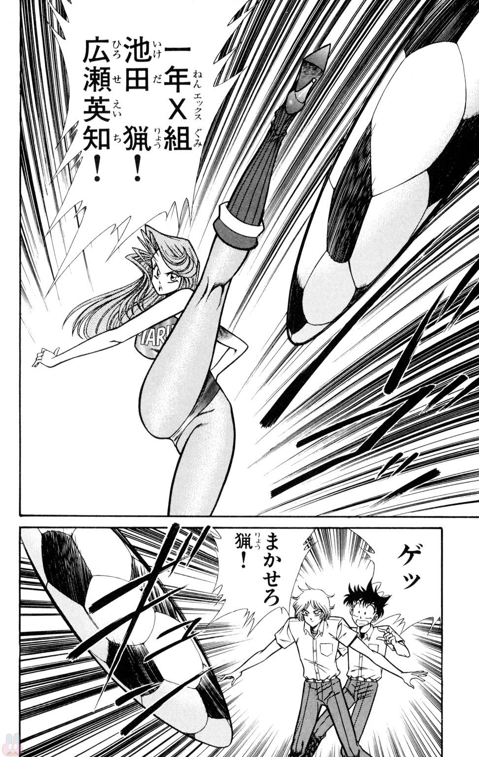 Nousatsu! Panty Kyoushi Ranmaru 9 - Page 82