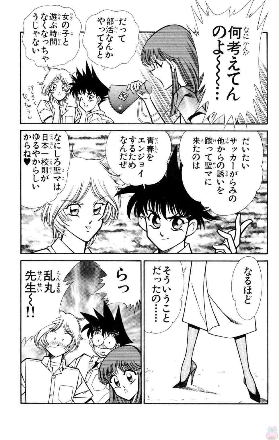 Nousatsu! Panty Kyoushi Ranmaru 9 - Page 91