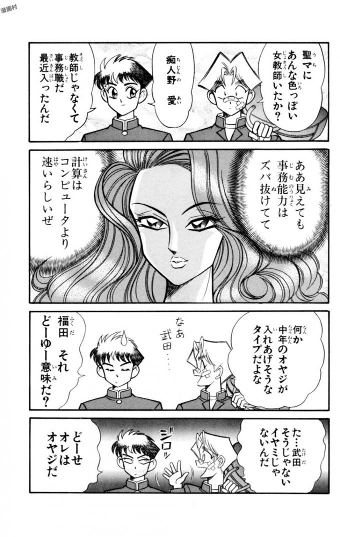 Nousatsu! Panty Kyoushi Ranmaru 11 - Page 89