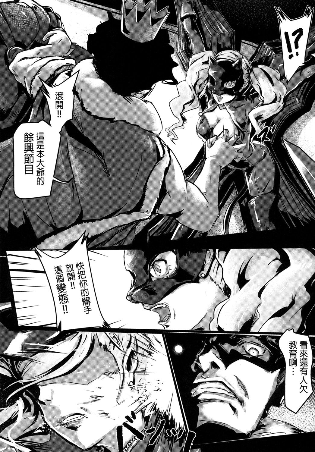 Ouhi no Sho - Page 5