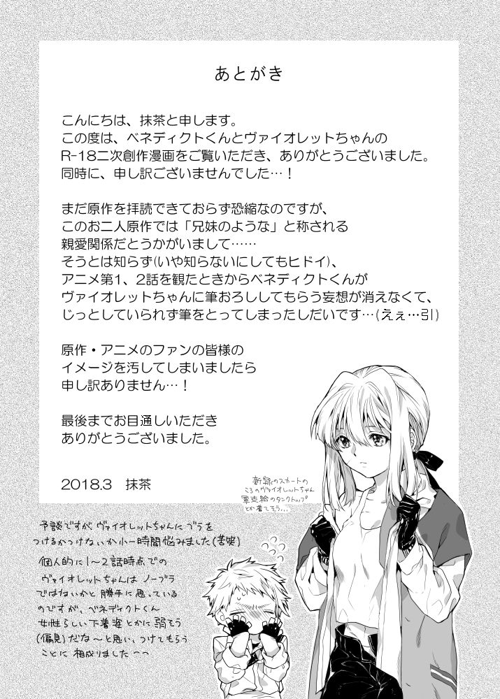 Benedict-kun no Hajimete - Page 15