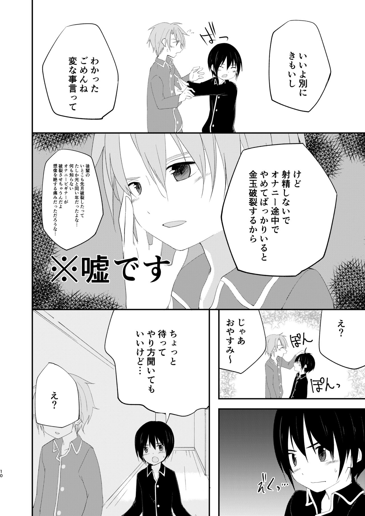 Saikin Otouto ga Moesode Yametan Dakedo - Page 10