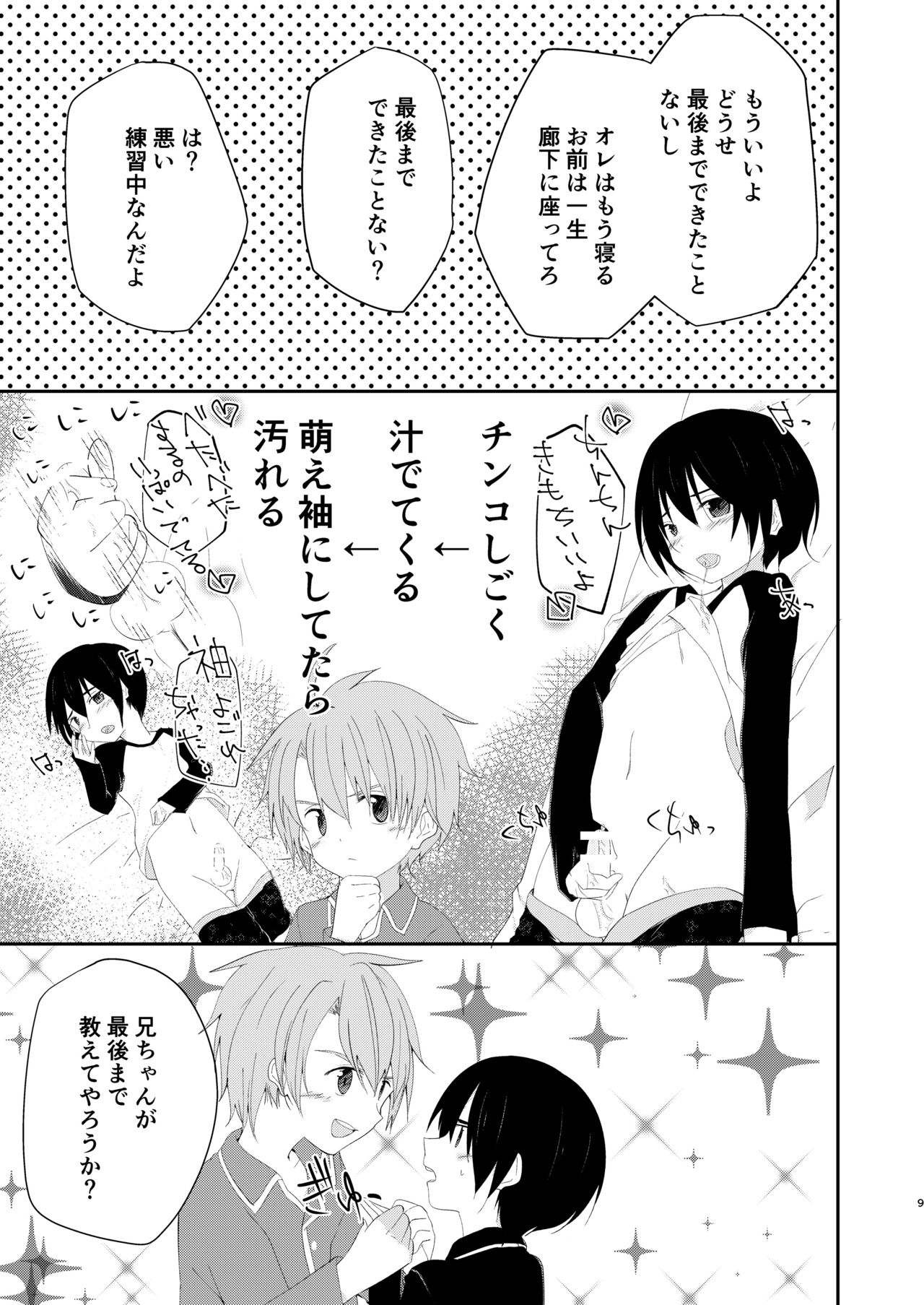 Saikin Otouto ga Moesode Yametan Dakedo - Page 9