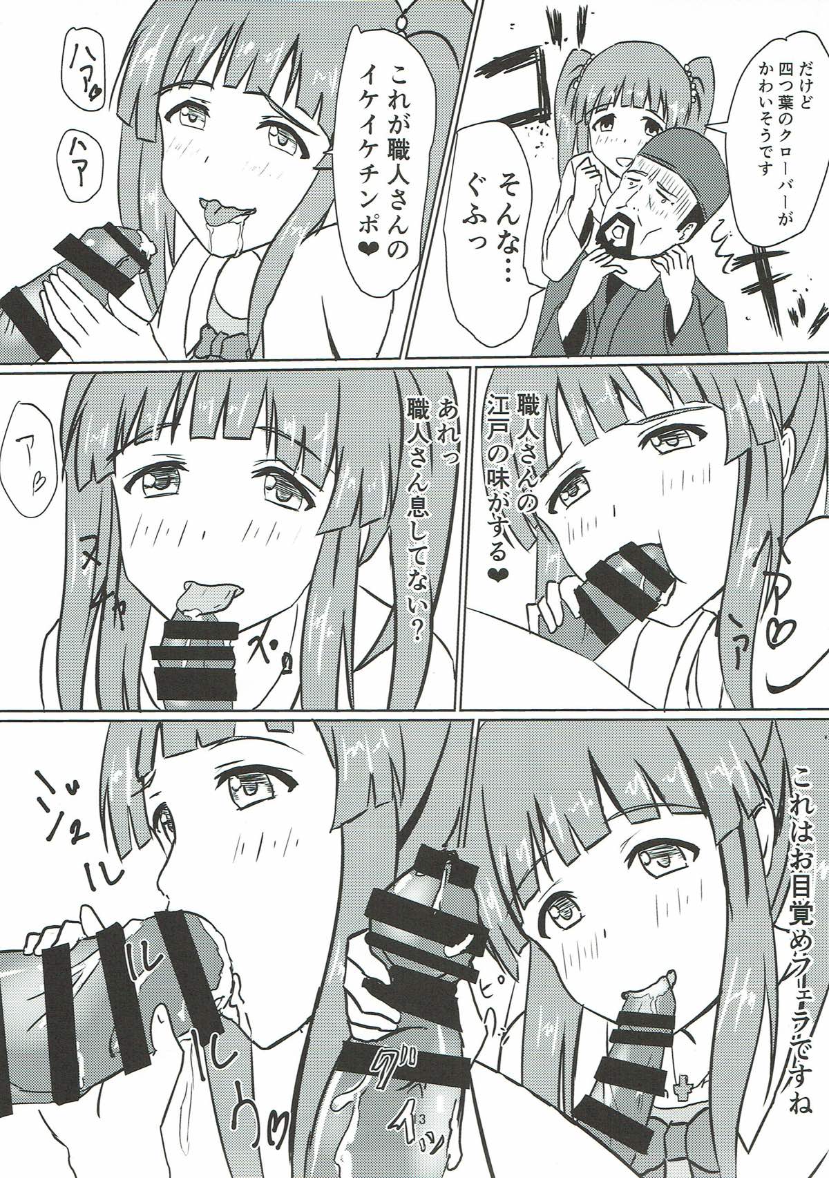 Edo Kiriko Shokunin to Chieri - Page 14
