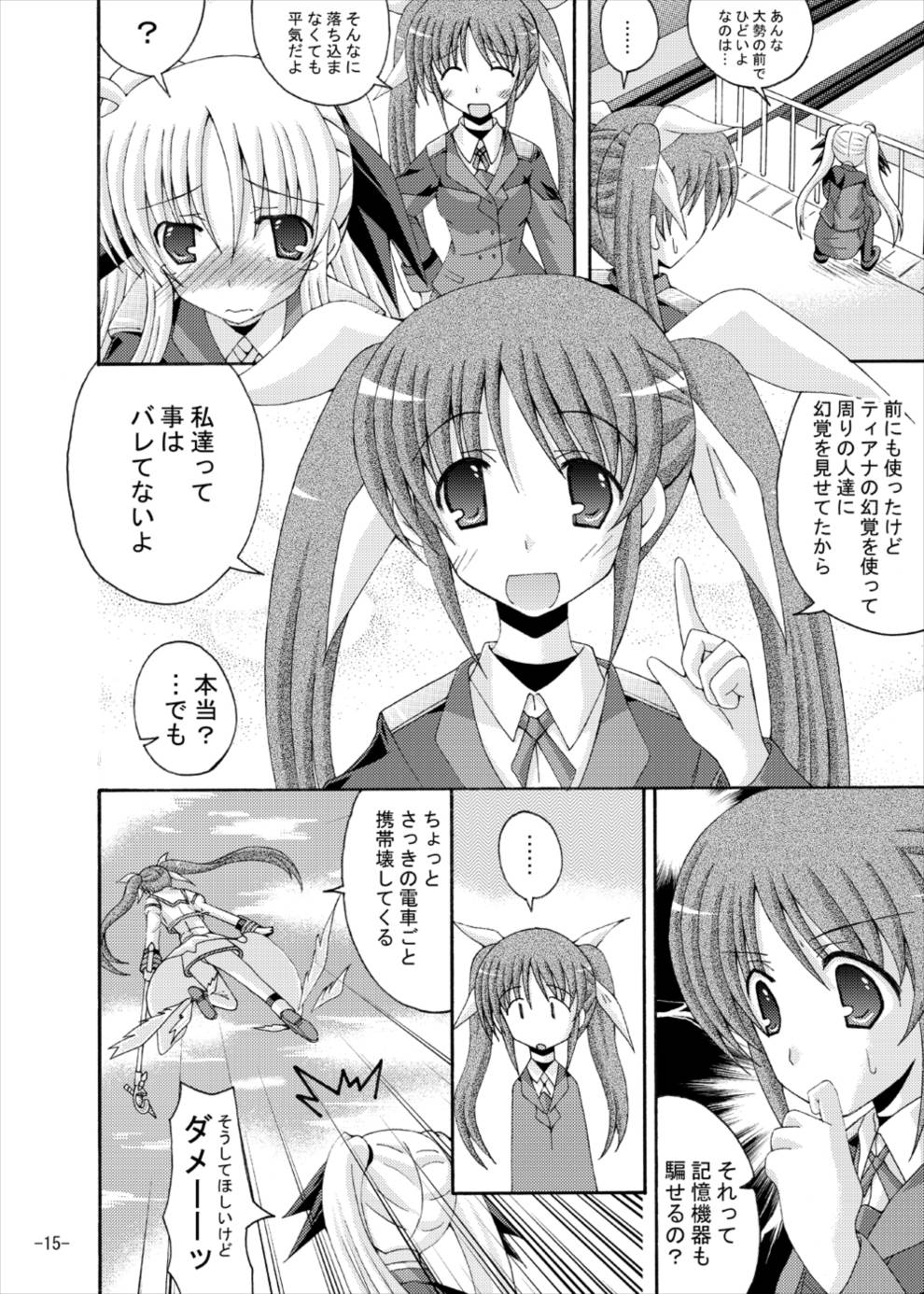 Fate to Nanoha no Tsuukin Rush - Page 14