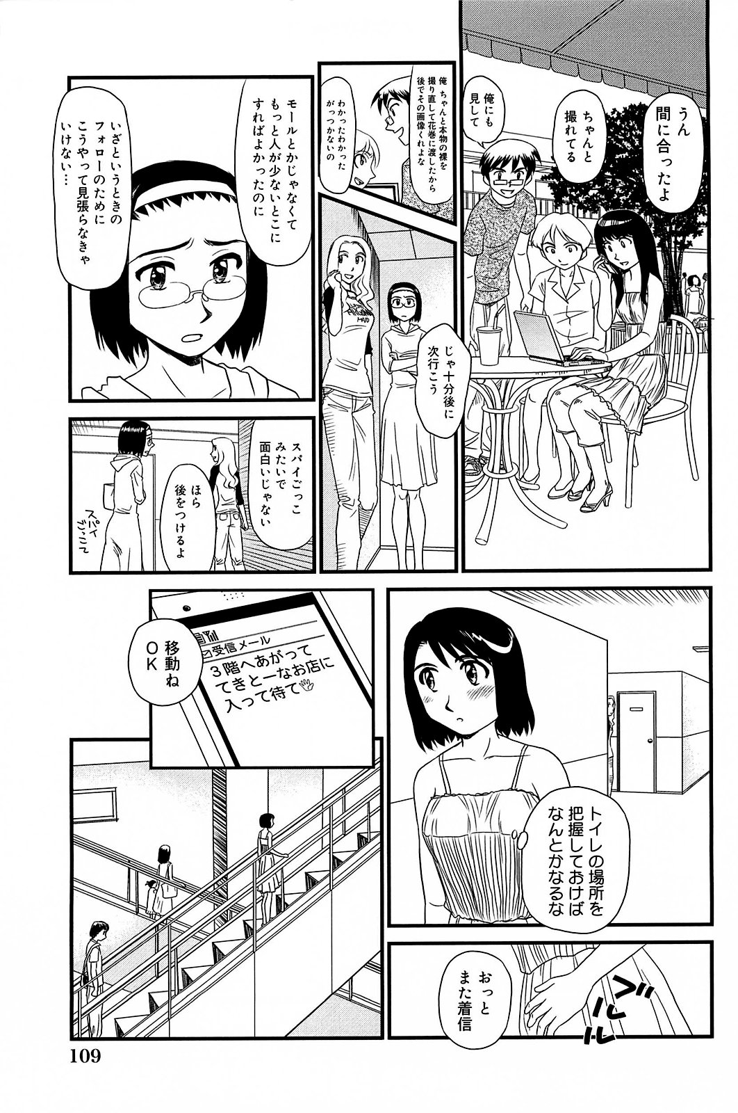Kumo no Michi - Page 110
