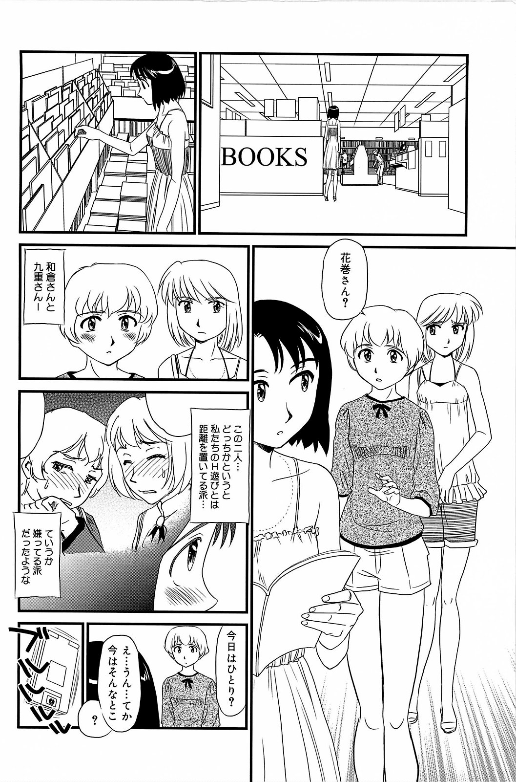 Kumo no Michi - Page 111
