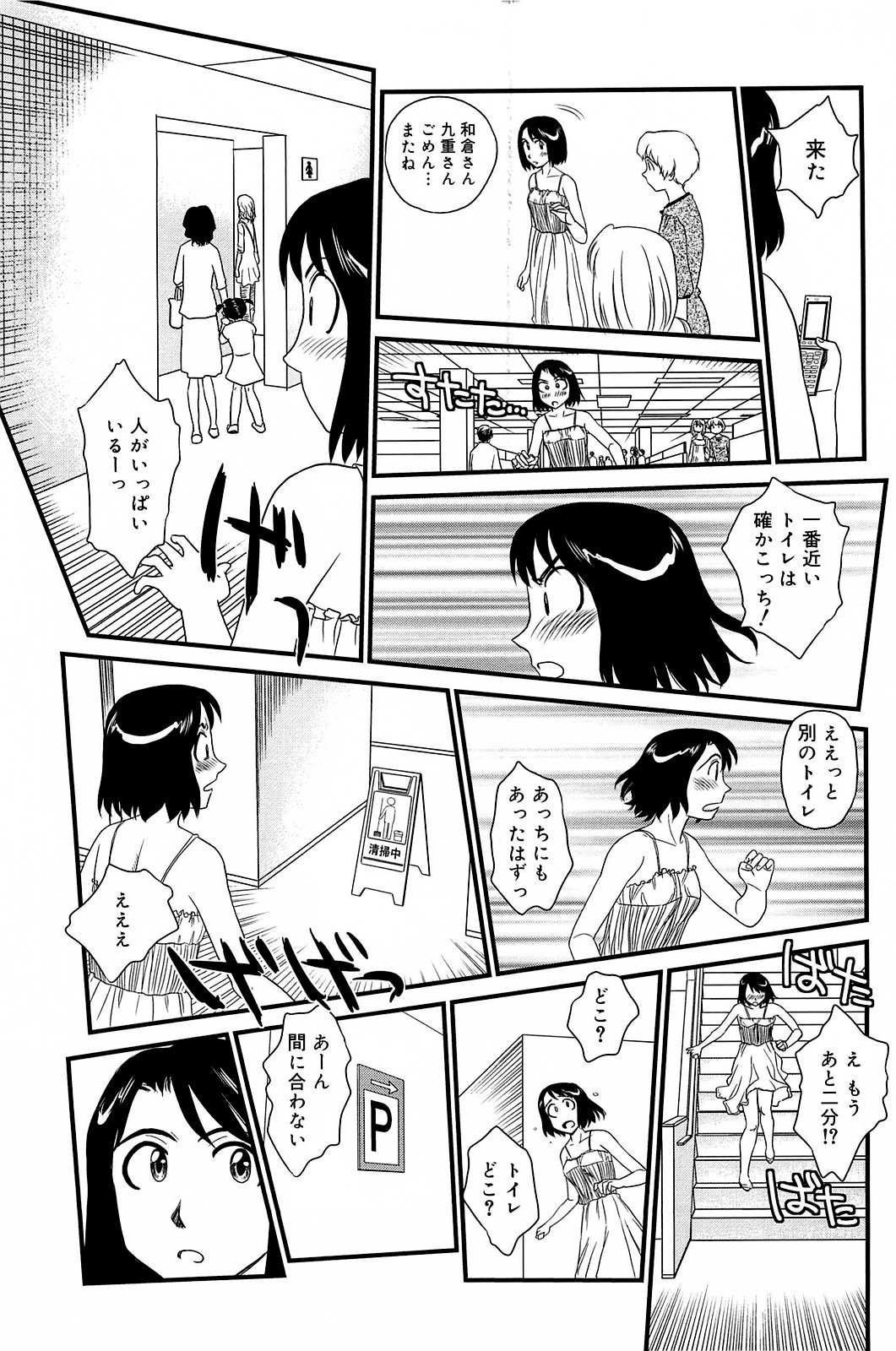 Kumo no Michi - Page 112