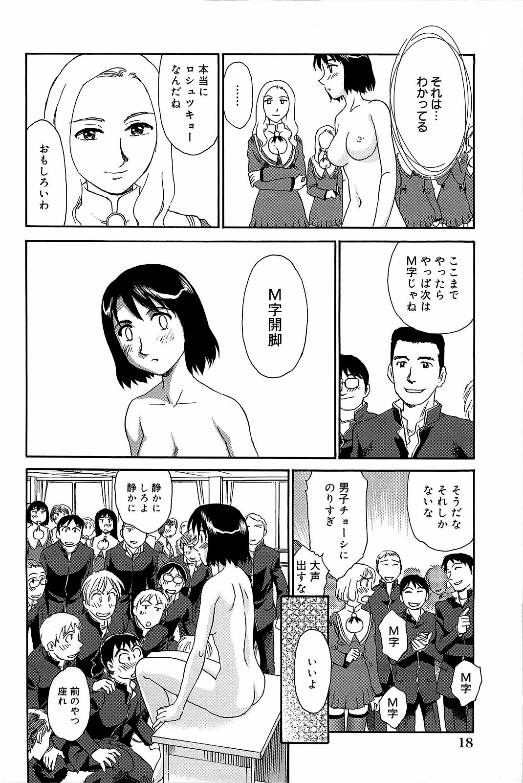 Kumo no Michi - Page 19