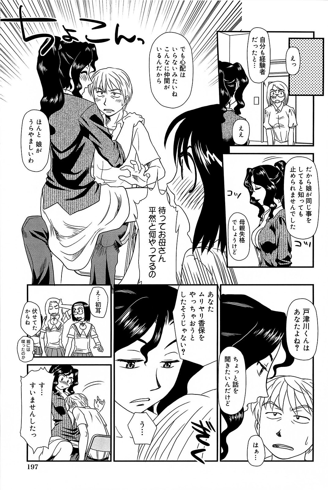 Kumo no Michi - Page 196