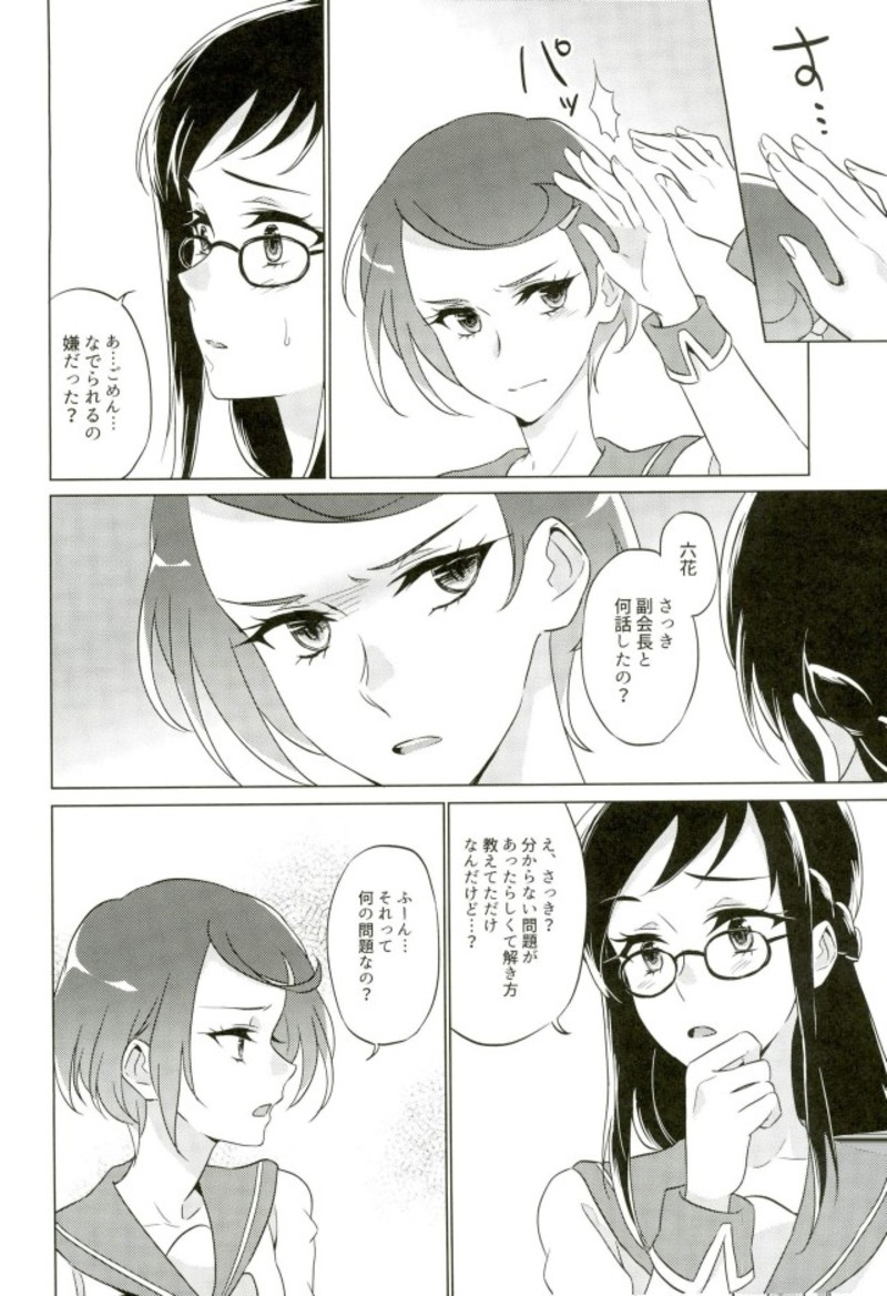 Jealousy Jealousy - Page 15