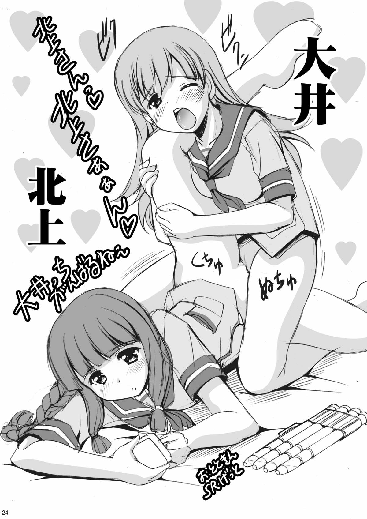Iku no Osewa wa Taihen nano - Page 23