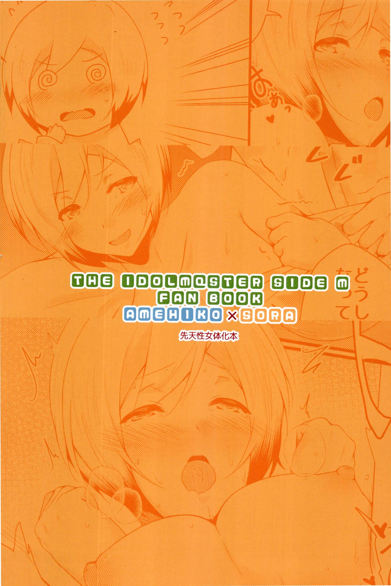 AmeSora Dosukebe Sex 2 - Page 26