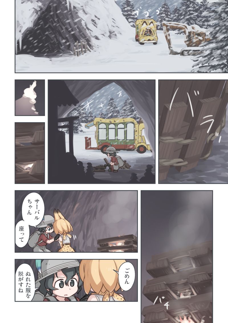 Takibi - Page 23
