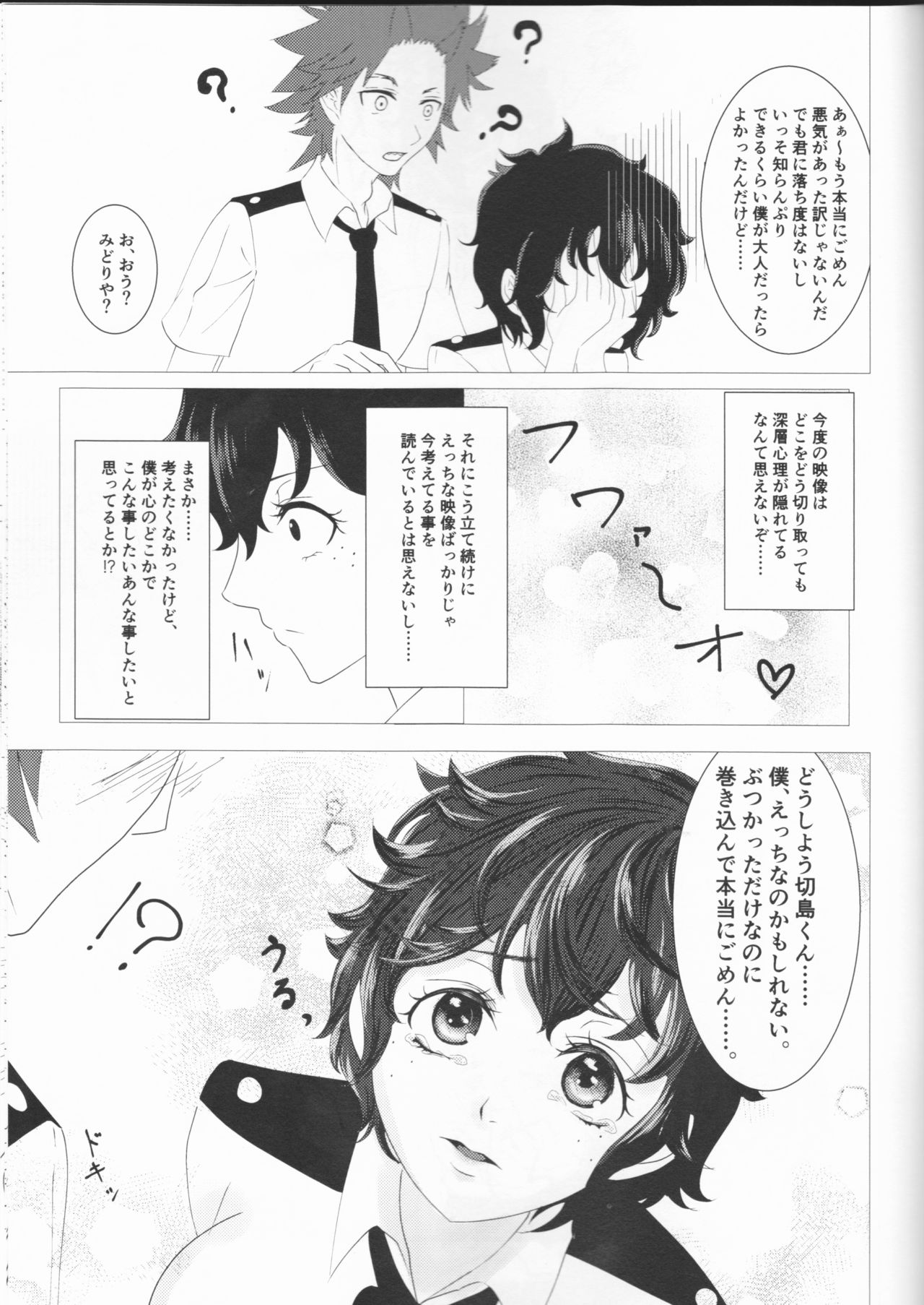 -kun no hitomi nikanpai! - Page 30