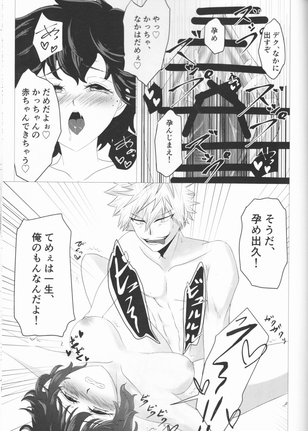 -kun no hitomi nikanpai! - Page 34