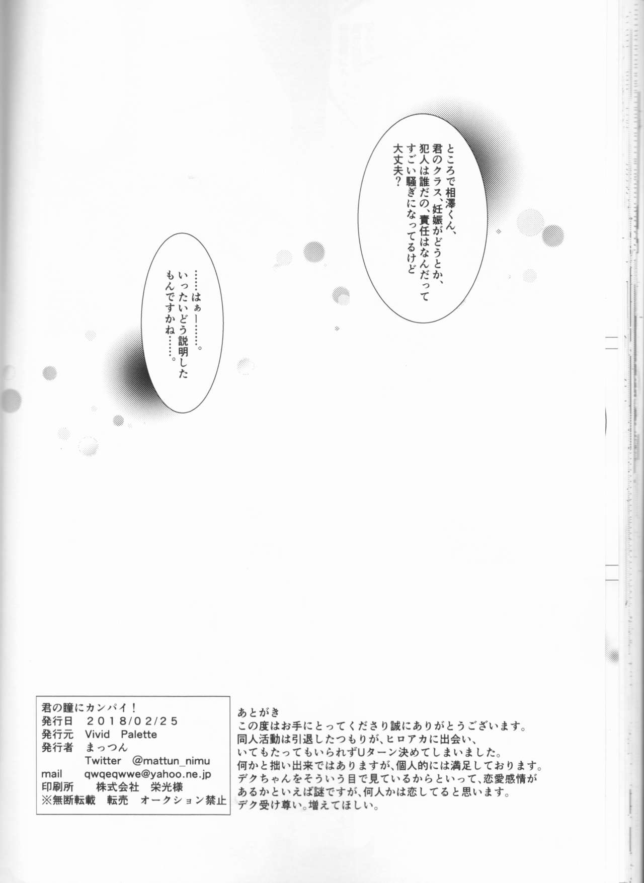 -kun no hitomi nikanpai! - Page 41