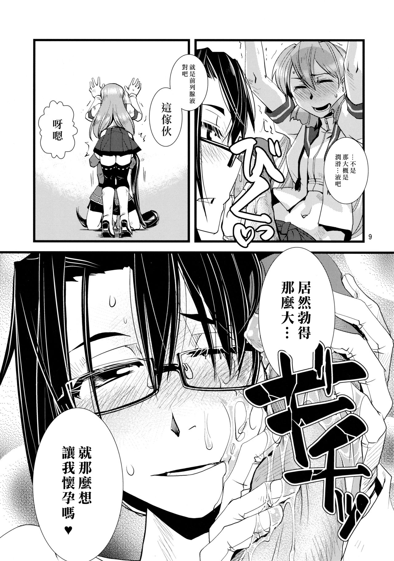 Gokoku Houjou - Page 11