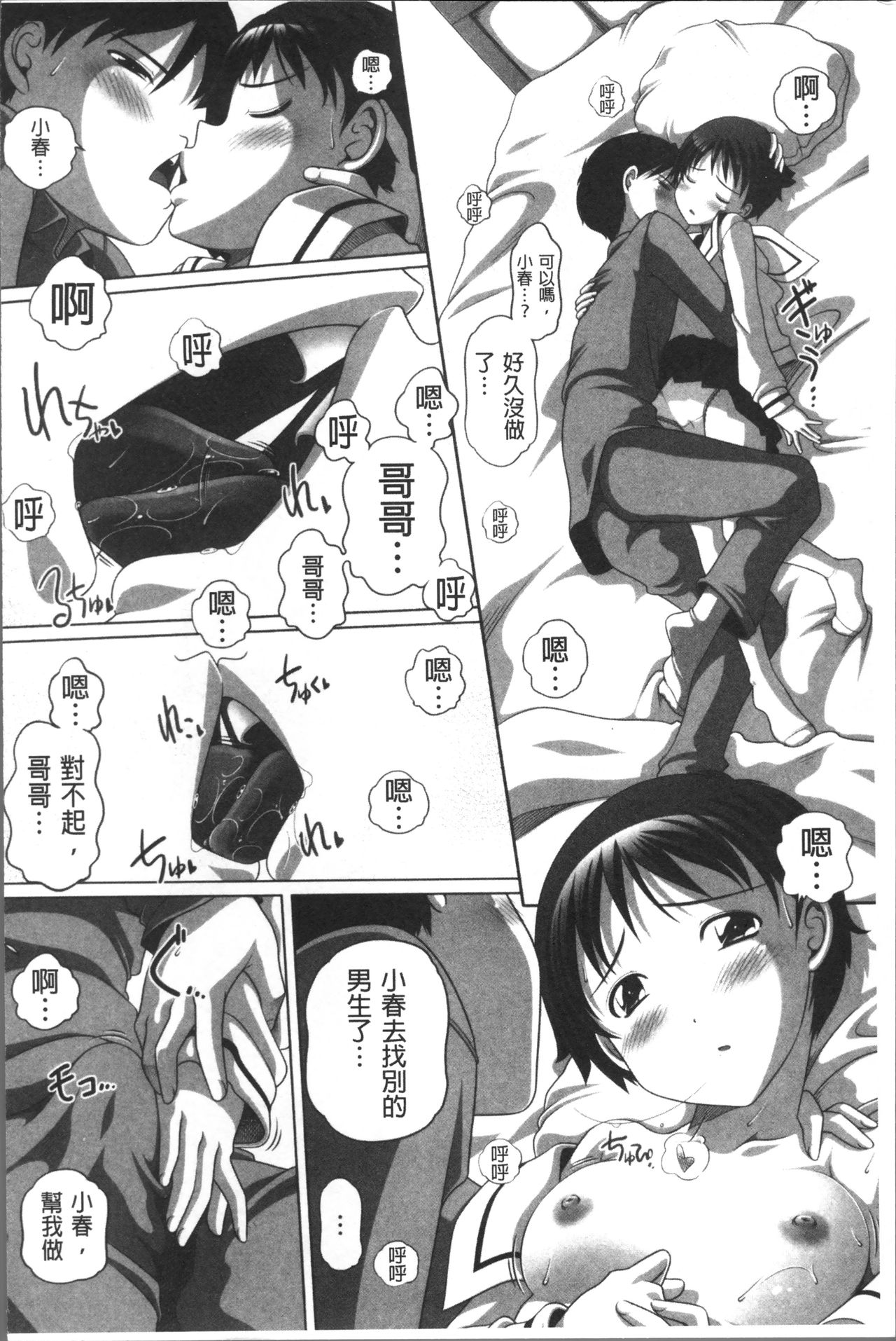 Ookii no? Chiisai no? Soretomo Chuukkurai? - Page 149