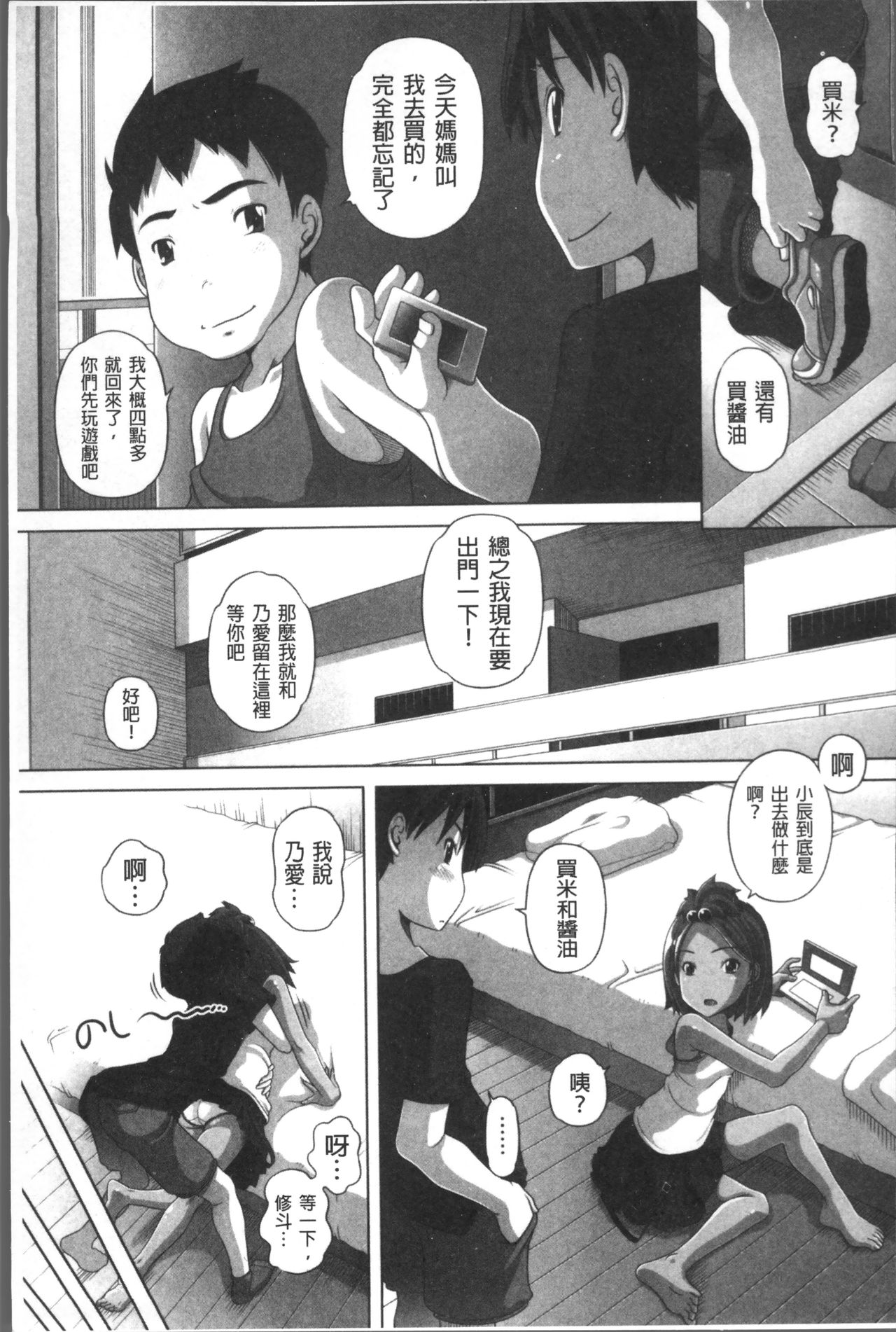Ookii no? Chiisai no? Soretomo Chuukkurai? - Page 32