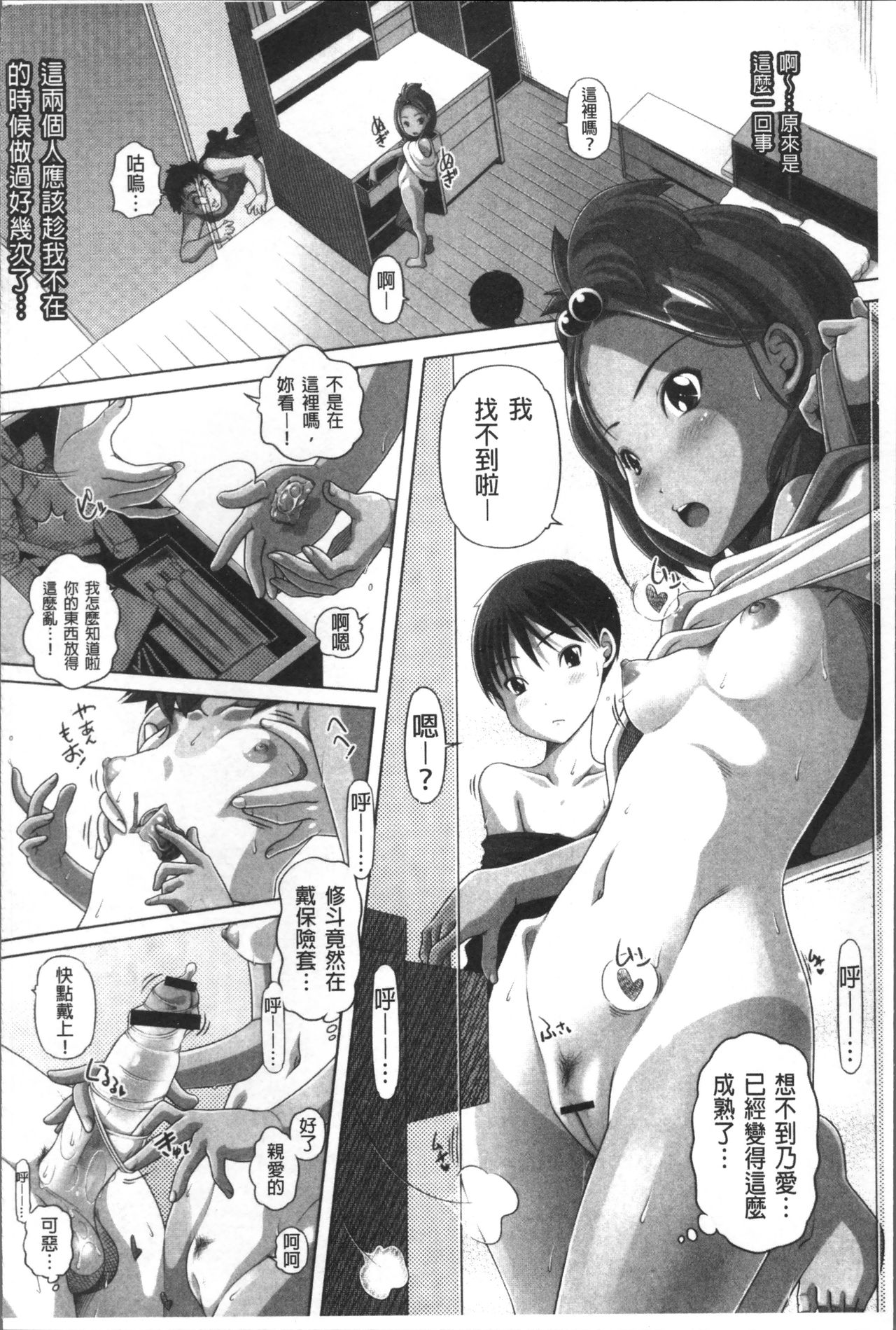 Ookii no? Chiisai no? Soretomo Chuukkurai? - Page 39