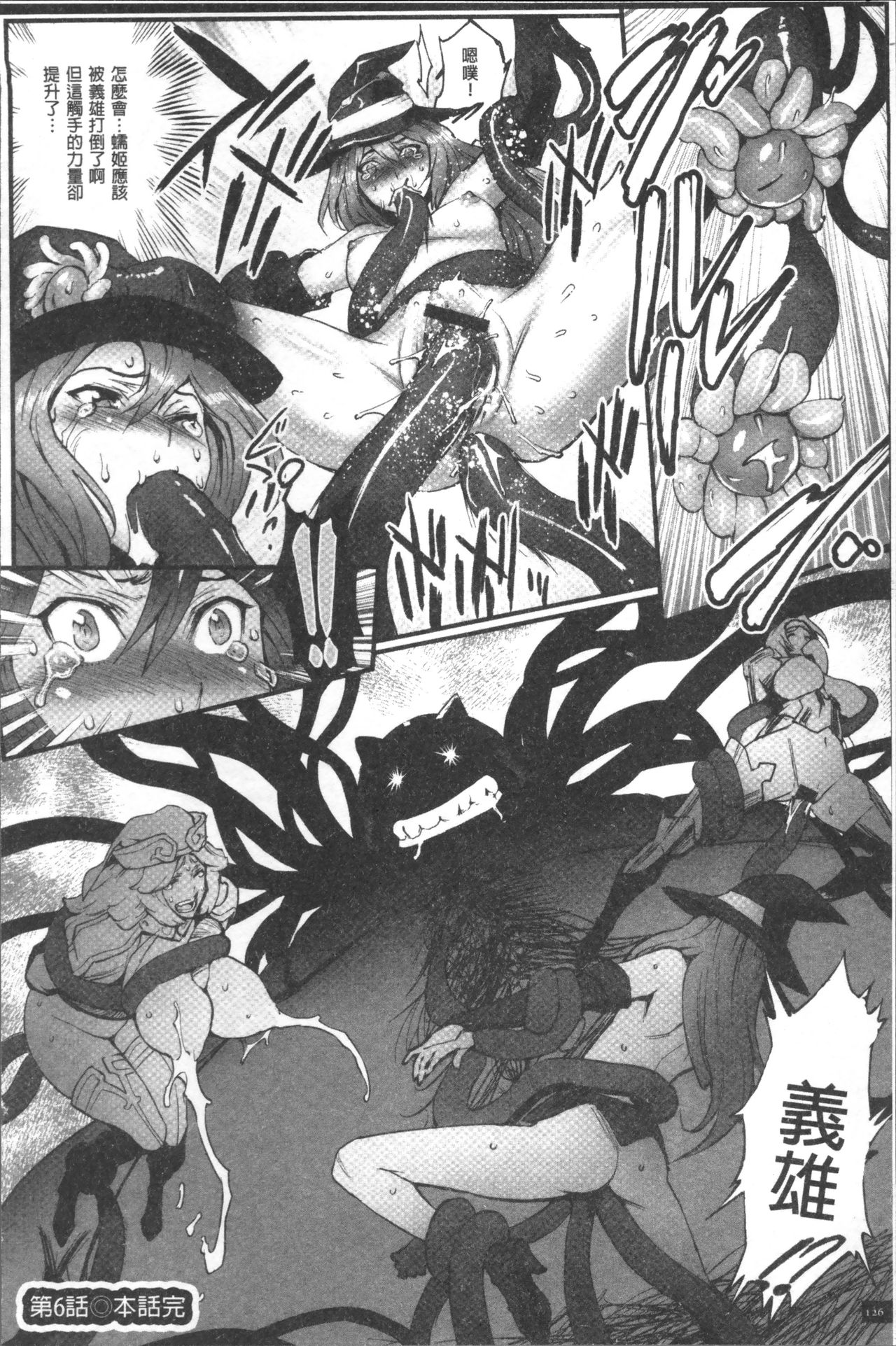 Hime to Dragon - Princess & Dragon | 姬與淫猥惡龍 - Page 128