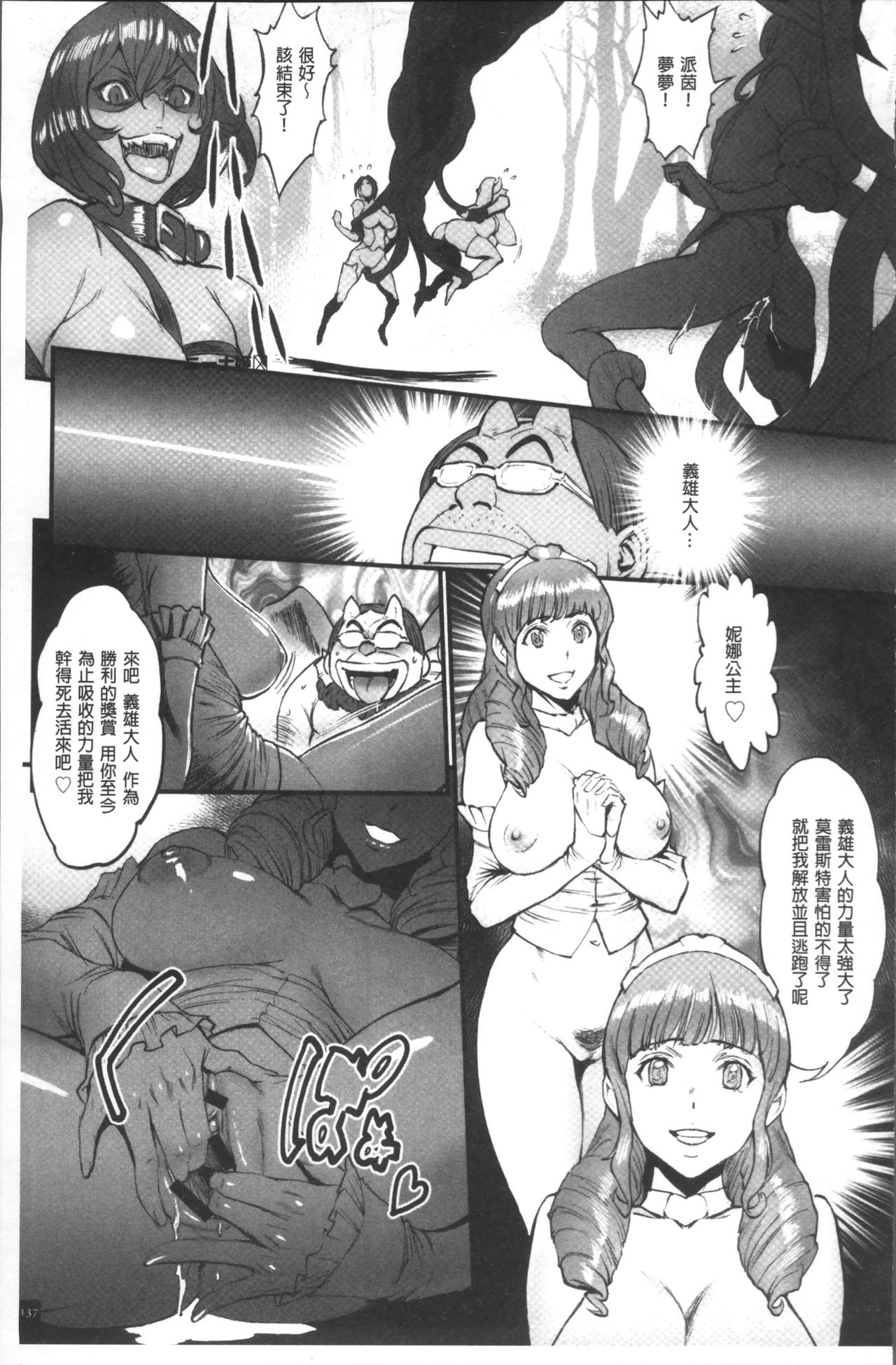 Hime to Dragon - Princess & Dragon | 姬與淫猥惡龍 - Page 139