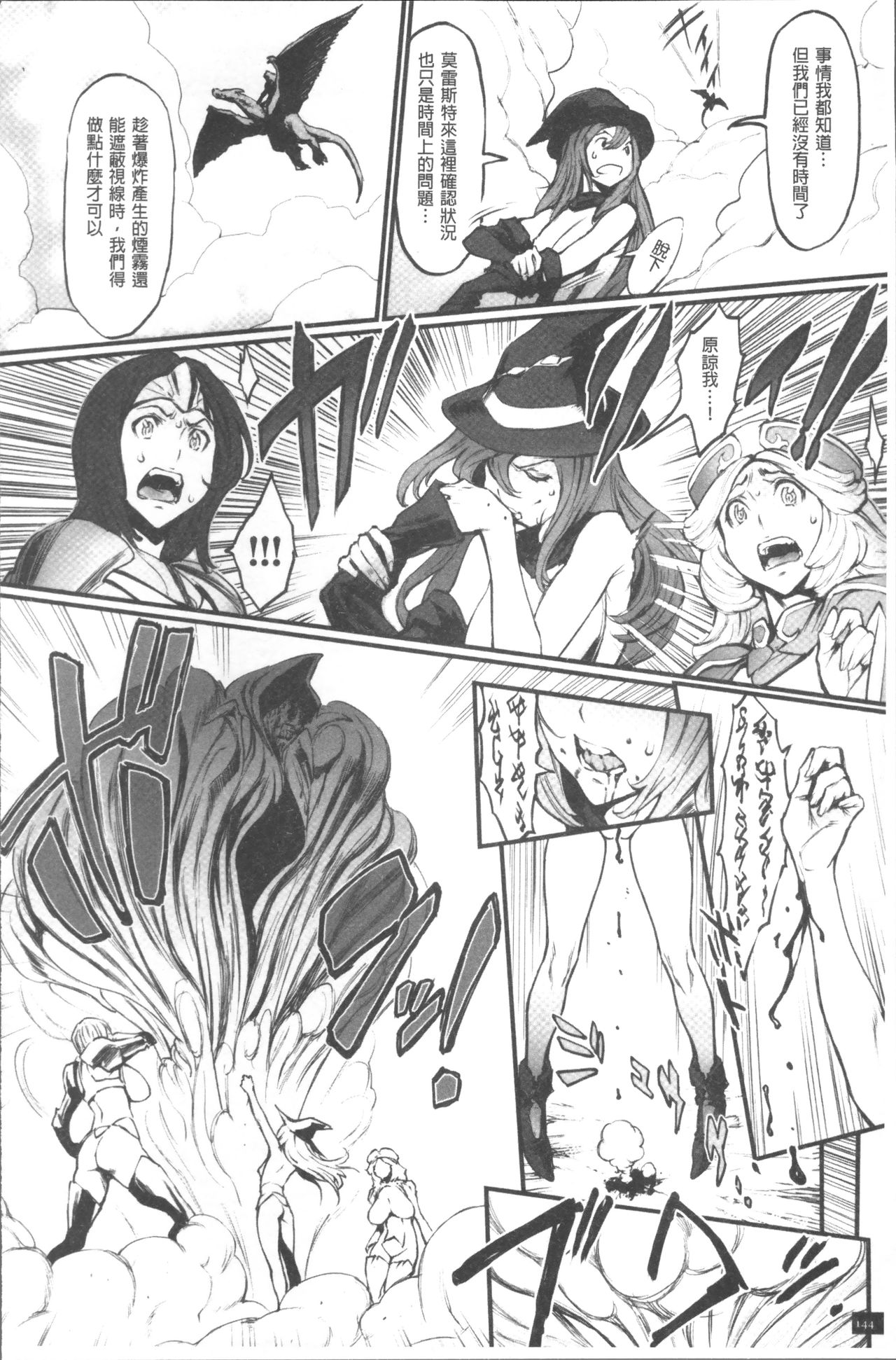 Hime to Dragon - Princess & Dragon | 姬與淫猥惡龍 - Page 146