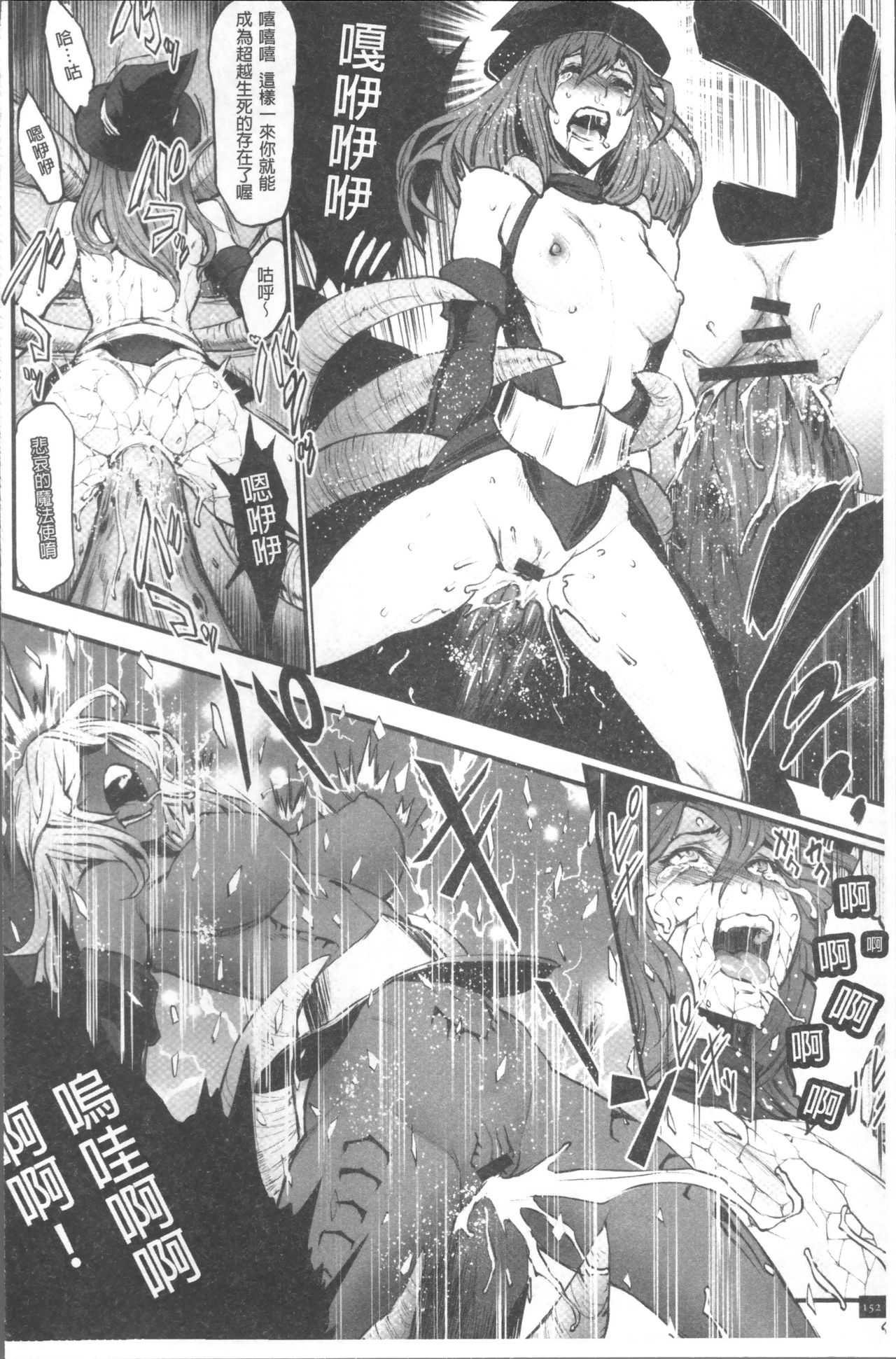 Hime to Dragon - Princess & Dragon | 姬與淫猥惡龍 - Page 154