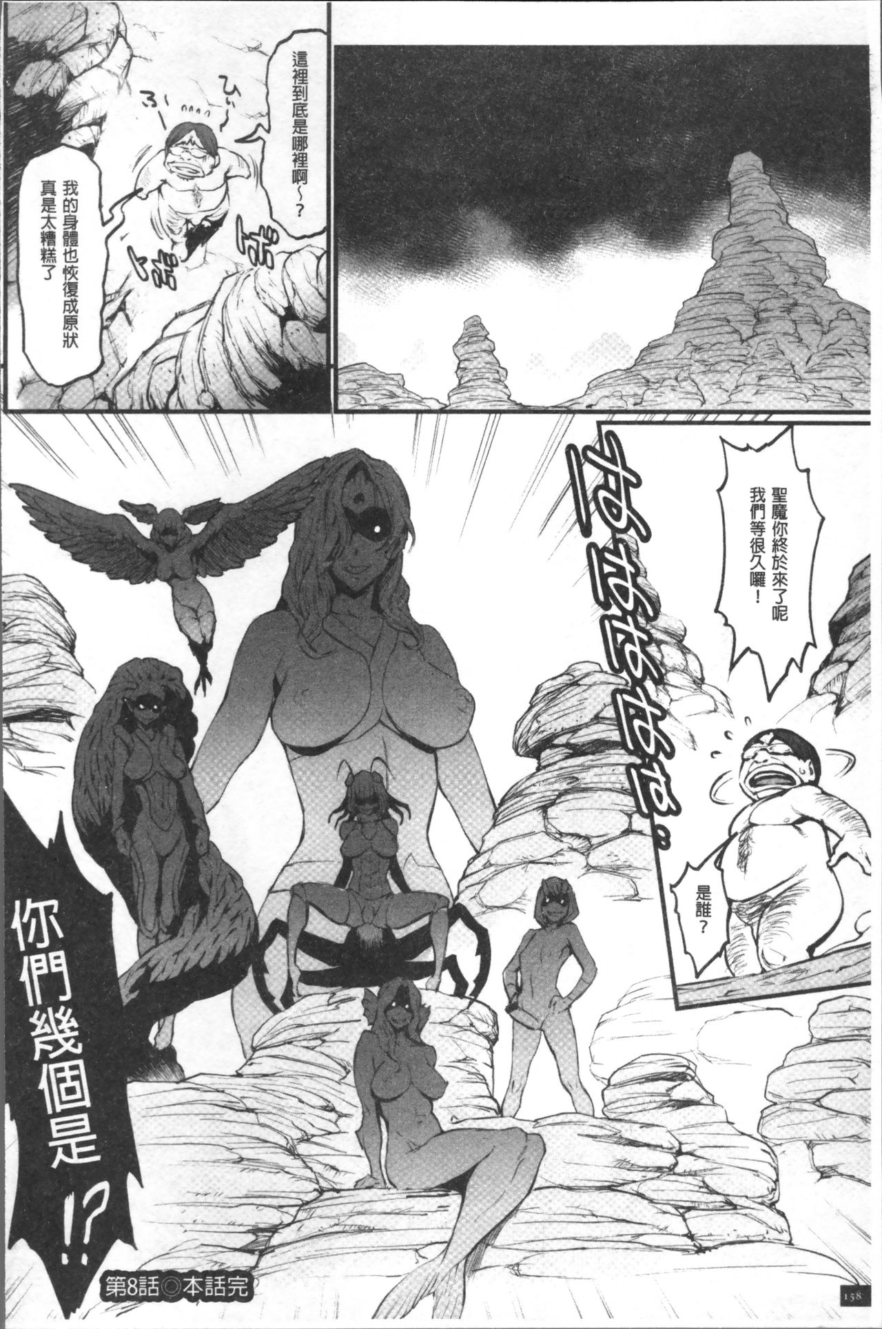 Hime to Dragon - Princess & Dragon | 姬與淫猥惡龍 - Page 160