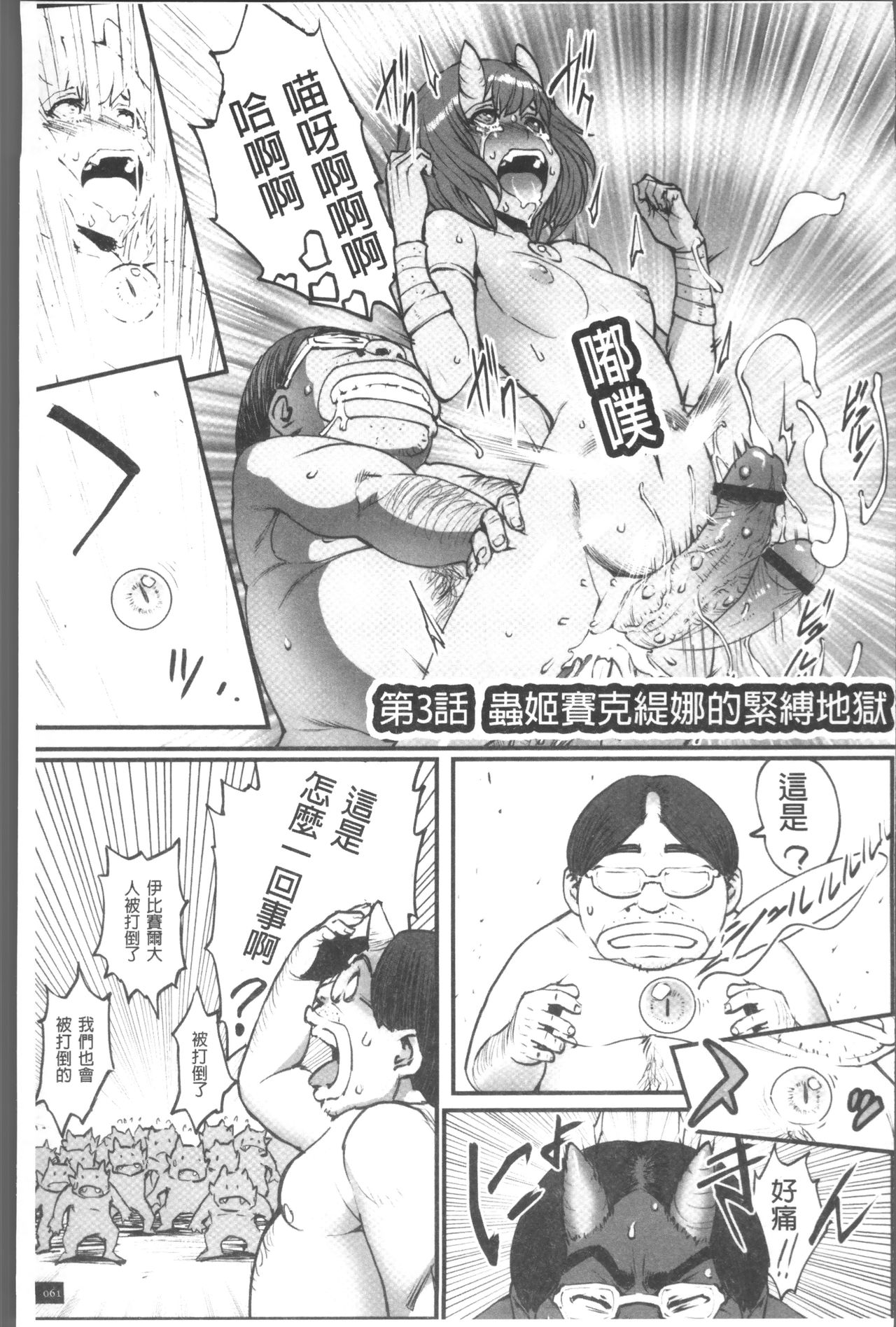 Hime to Dragon - Princess & Dragon | 姬與淫猥惡龍 - Page 63