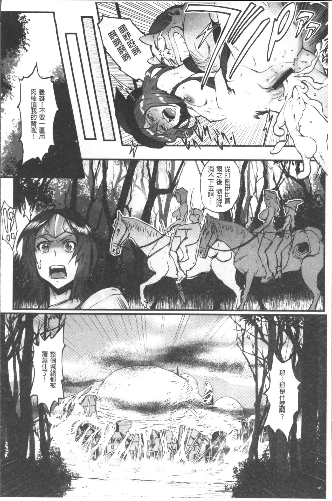 Hime to Dragon - Princess & Dragon | 姬與淫猥惡龍 - Page 66