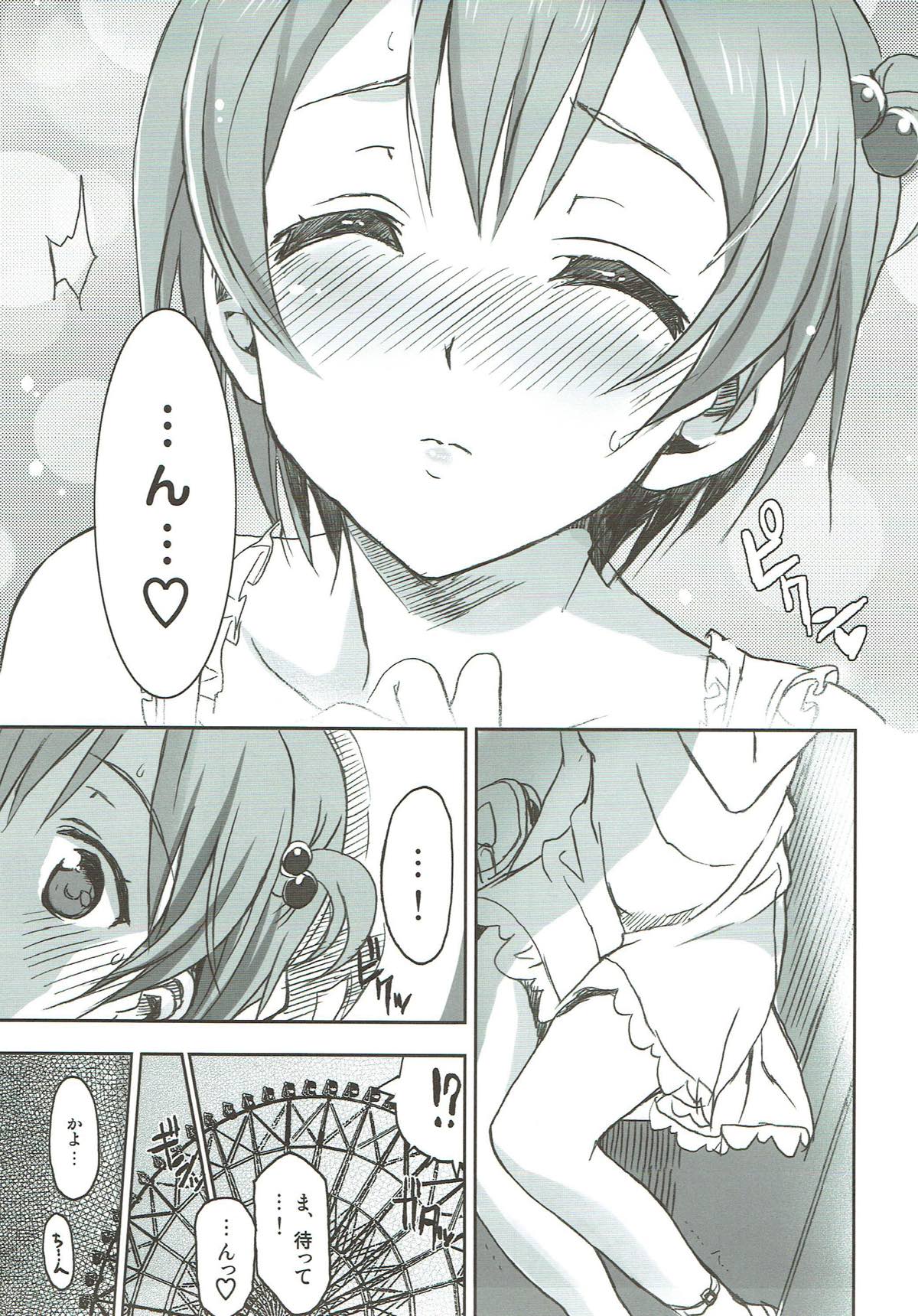 Hoshisora Kanojo. - Page 18