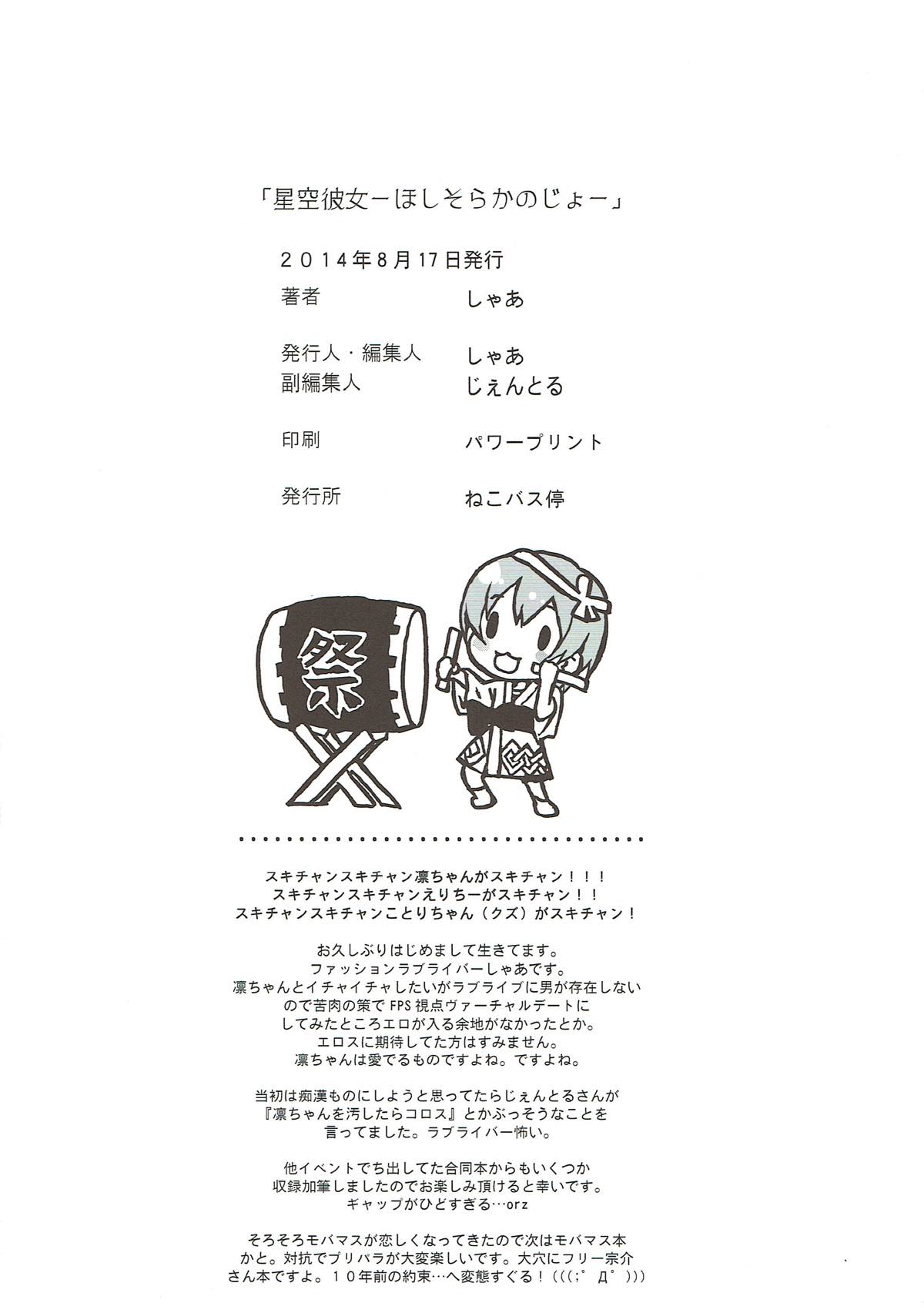 Hoshisora Kanojo. - Page 47