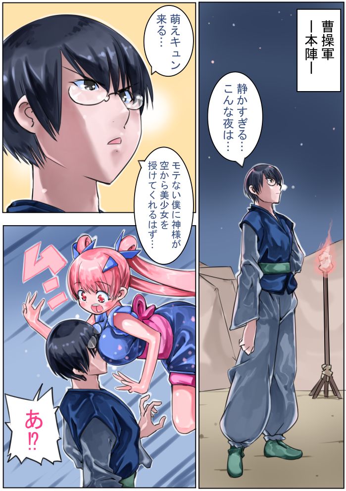 Sangokushi Shinobu - Page 18