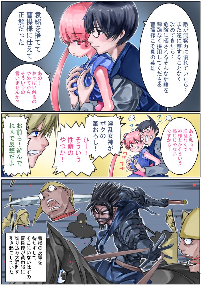 Sangokushi Shinobu - Page 21