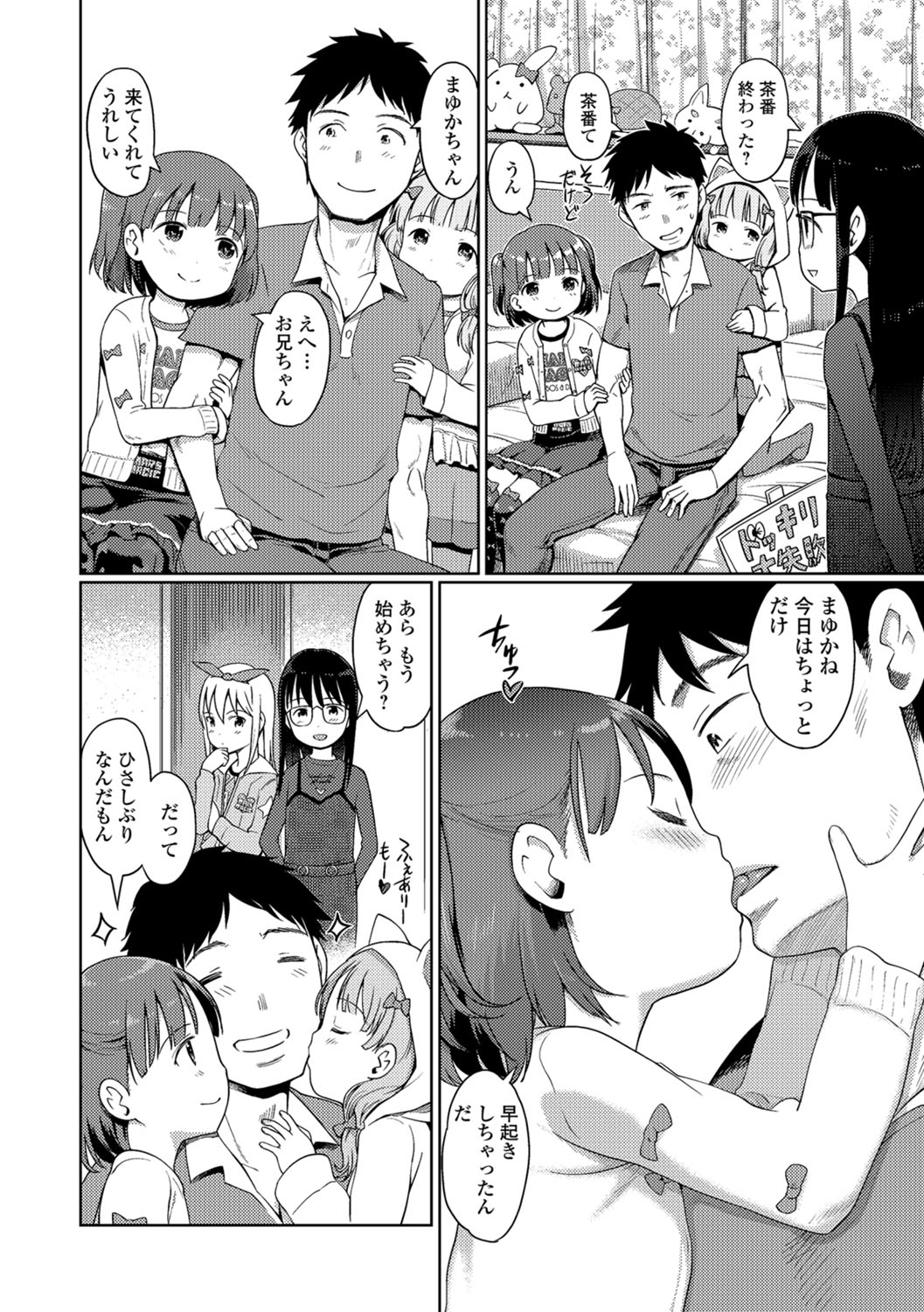Digital Puni Pedo! Vol. 10 - Page 23