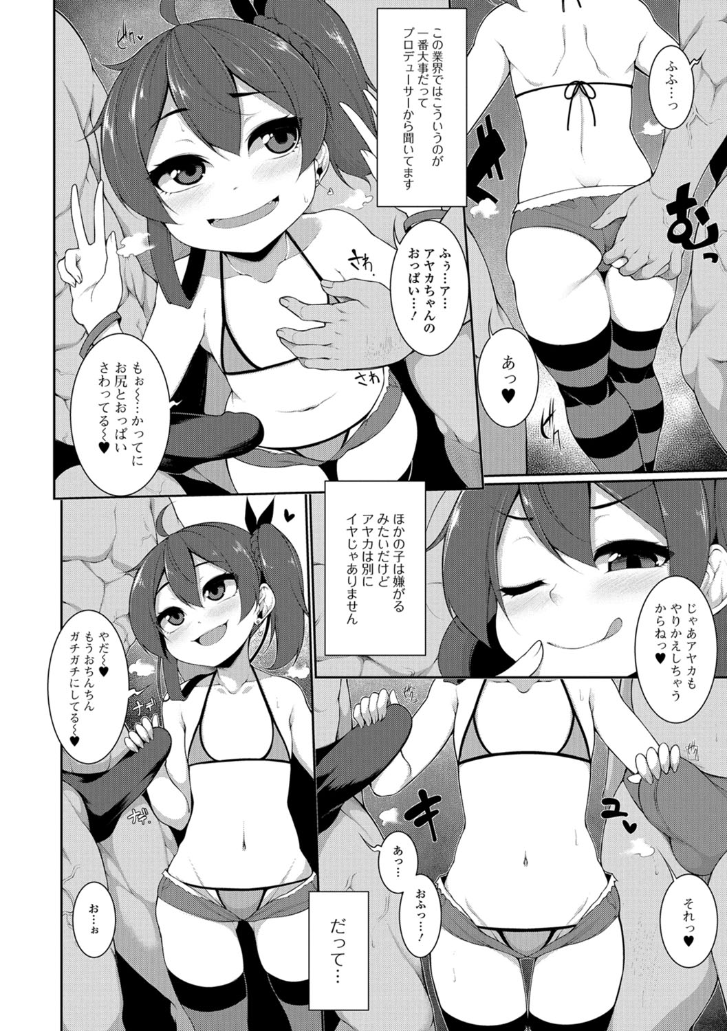 Digital Puni Pedo! Vol. 10 - Page 43