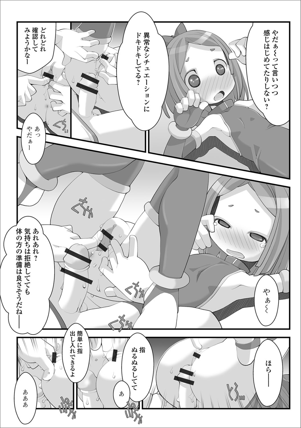 Digital Puni Pedo! Vol. 10 - Page 82