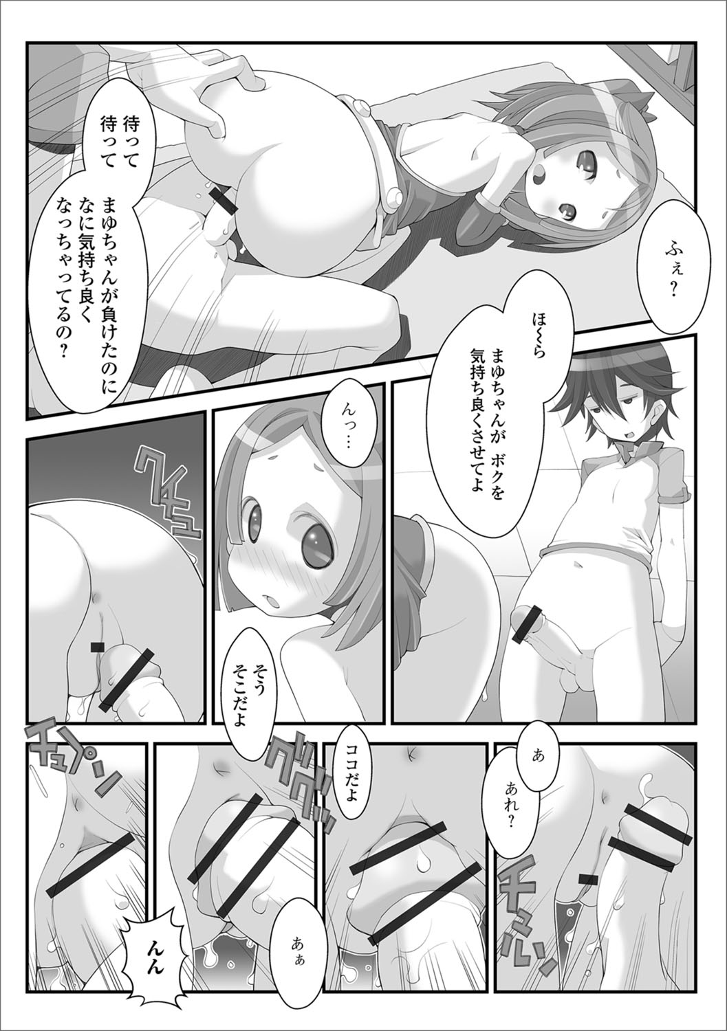 Digital Puni Pedo! Vol. 10 - Page 87