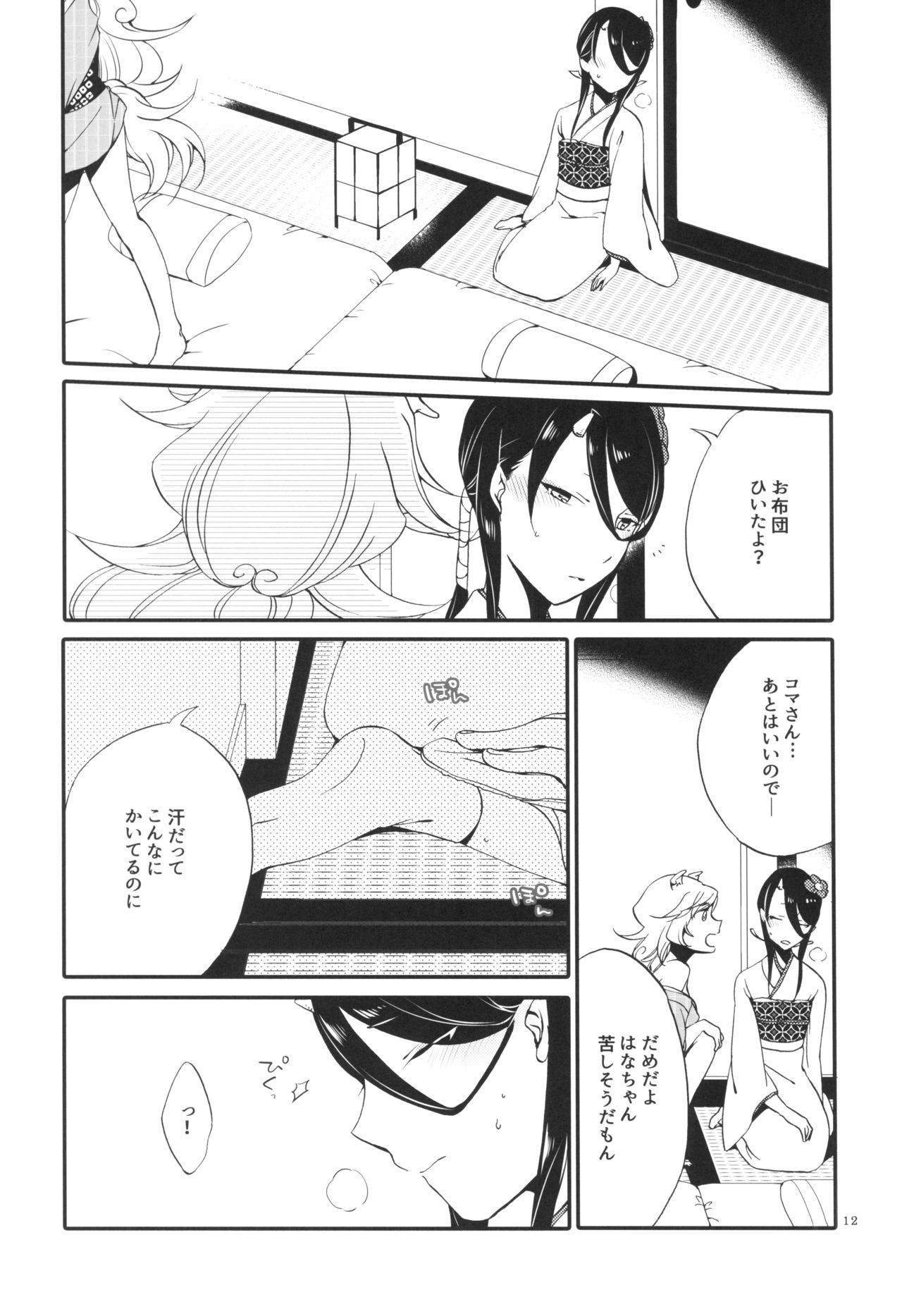 Kago no Oni - Page 12