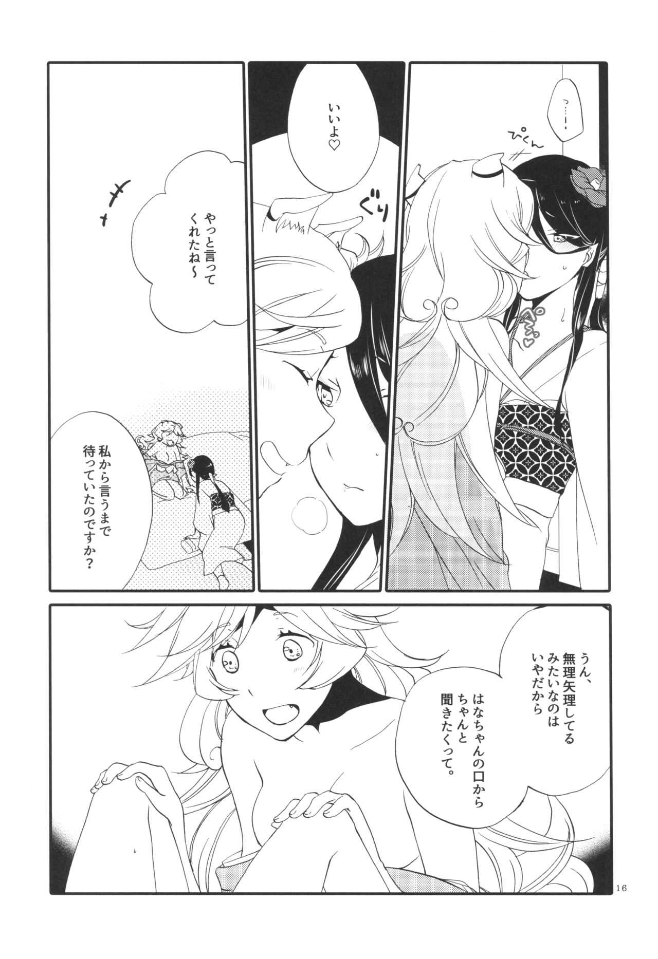 Kago no Oni - Page 16
