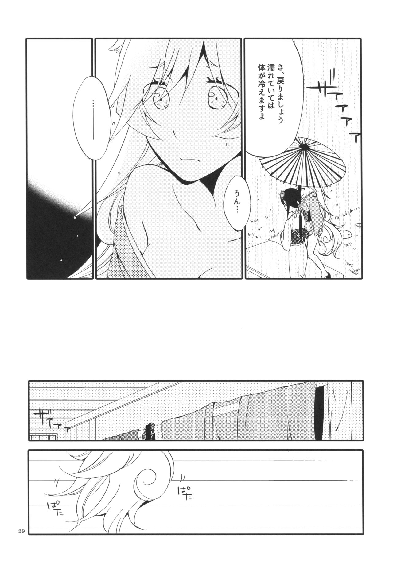 Kago no Oni - Page 29